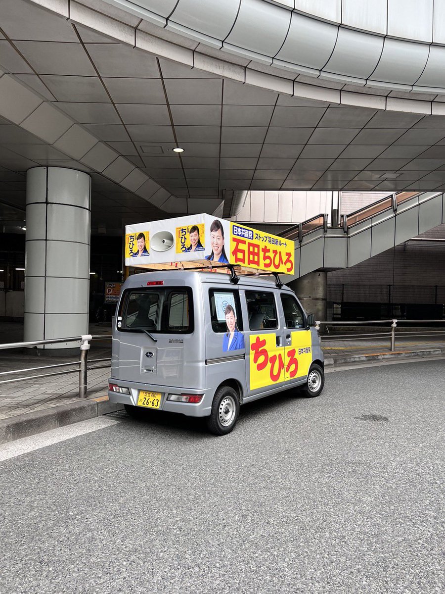 caremomonoki's tweet photo. 品川区、共産党石田
大井町に選挙カー昨日から放置❗
グズが❗ https://t.co/mV6T1prON6