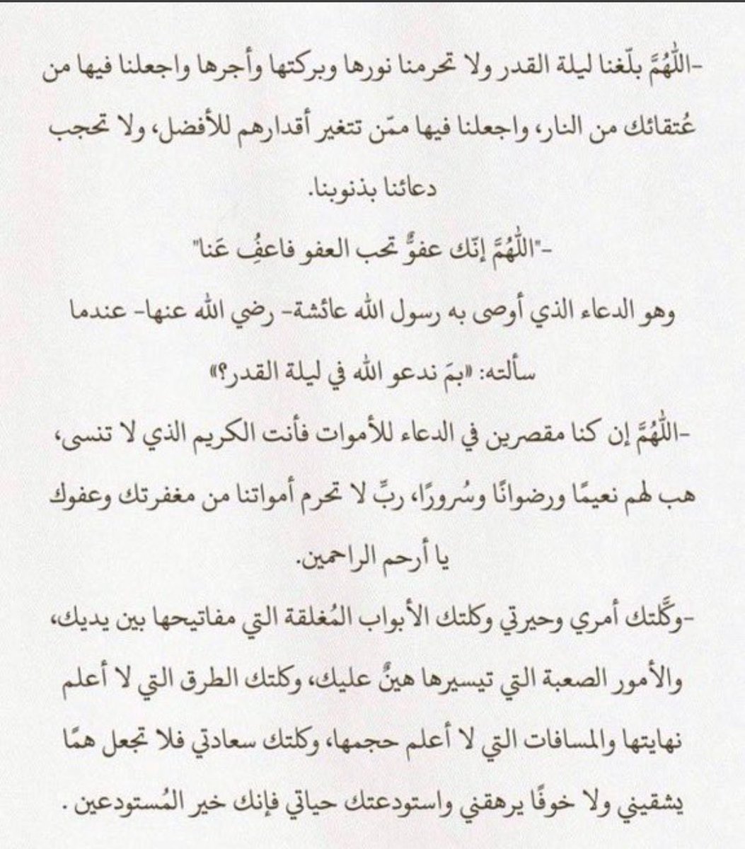 _ivuz4's tweet photo. #ليله_القدر_خير_من_الف_شهر

﴿لَيلَةُ القَدرِ خَيرٌ مِن أَلفِ شَهرٍ﴾ 

اللهم إن كانت هذه الليله ليلة القدر فارزقني نورها وخيرها وبركتها اللهم إني أستودعتك أدعية فاض بها قلبي فاستجبها اللهم معجزة من عندك تغير الاقدار اللهم أرني عجائب قدرتك في إجابه دعائي . https://t.co/DZuFNyosq1