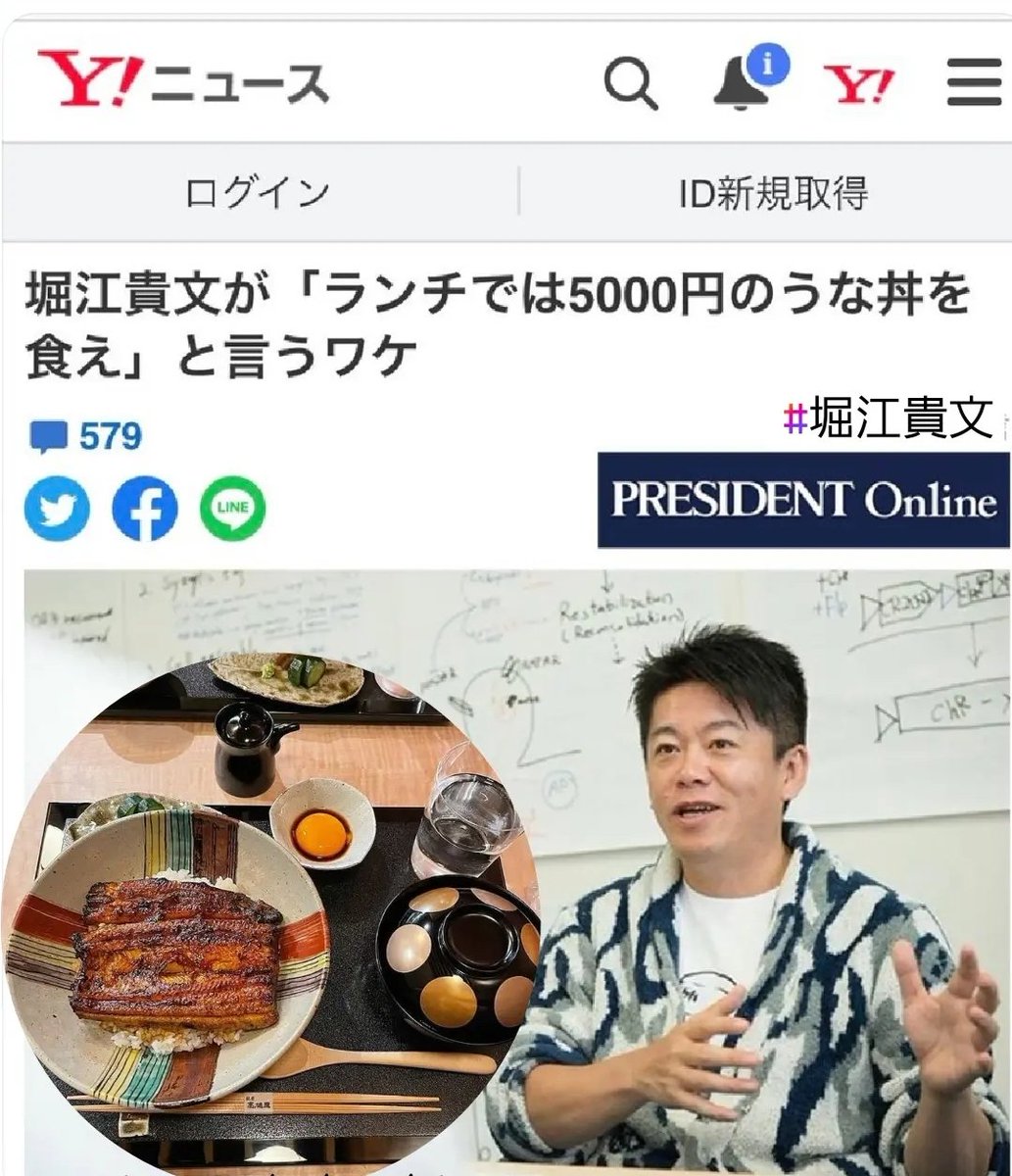 ホリエモン. 堀江貴文さんが 「 ランチでは 5000円 の うな丼 を食え 」 と 言う ワケ。