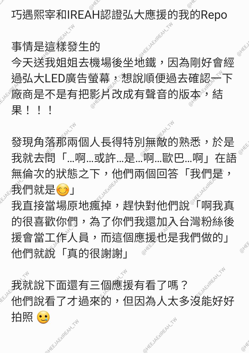 HEEJAExIREAH_TW's tweet photo. 中文版Repo在此獻給各位‼️
請大家細品每段文字❗️

📍貼心提醒：看小說容易激動的粉圓請在無人時或下班時觀看，不然會跟昨天的台首夥伴們一樣原地爆炸🤭 https://t.co/0lJCwUHC5r