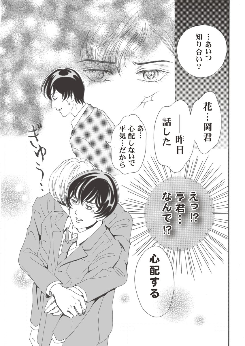 雨音君を心配するあまり、思わず抱きしめてしまう亨君。
#創作BL
#BL漫画描いてる
#漫画が読めるハッシュタグ
#とおる君とあまね君の恋模様