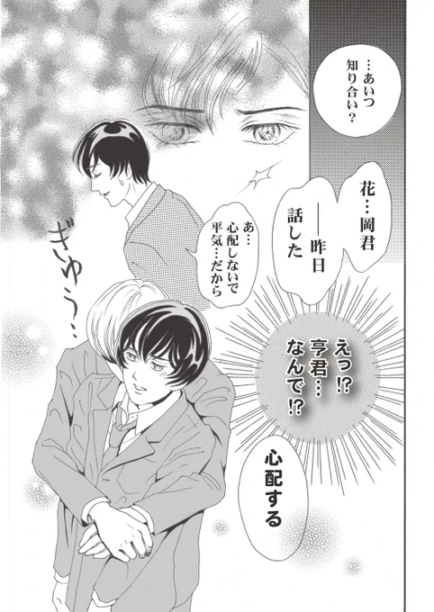 雨音君を心配するあまり、思わず抱きしめてしまう亨君。
#創作BL 
#BL漫画描いてる
#漫画が読めるハッシュタグ 
#とおる君とあまね君の恋模様 