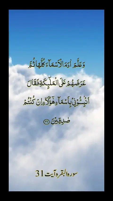 BilalSial888's tweet photo. 31 سورہ البقرہ آیت
#quranurdutranslation #القران_الكريم #اكسبلور #PAKISTAN #likeePakistan #Likee
https://t.co/Bn8jif8LQr https://t.co/FWlY0G9Epm