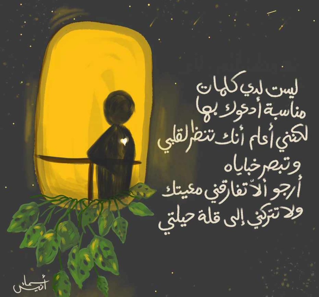 YaSmina16997's tweet photo. وما لي غير باب الله بابٌ ولا مولي سواه ولا حبيب
الهي منك اسعادي وخيري ومنك الجود والفرج القريب https://t.co/Xfhz39CQ4G