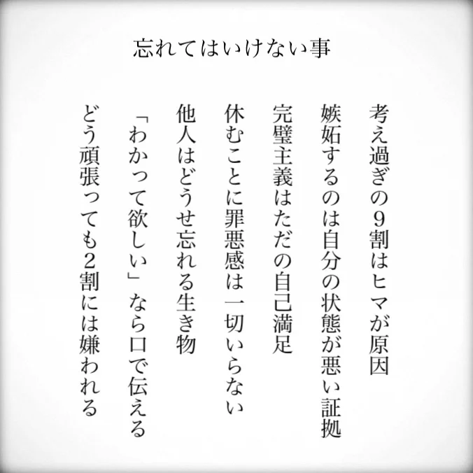 忘れてはいけない事…はこれほどにもあった心掛けと名言‼