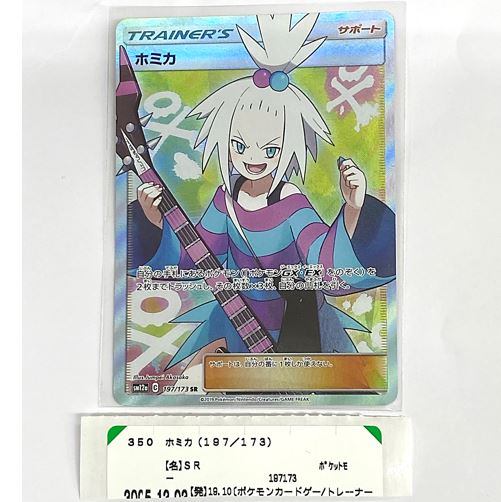 ホミカ SR 197/173 | transparencia.coronango.gob.mx
