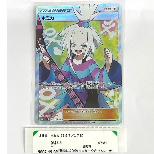 PSA10】ホミカ SR 197/173 www.krzysztofbialy.com