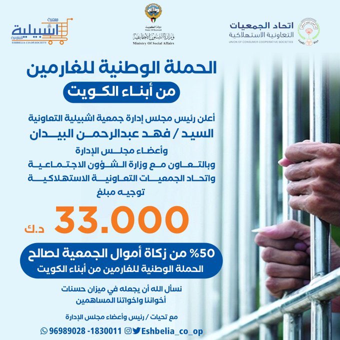 عـاجـل #جمعية_أشبيلية أول تعاونية تُعلن التبرع لـ #الحملة_الوطنية_للغارمين 
بـ 33 ألف دينار وهي 50% من زكاة اموالها ، للغارمين من أبناء #الكويت 
.
وننتظر البقية 
.
#فزعتكم_فرحة_لهم