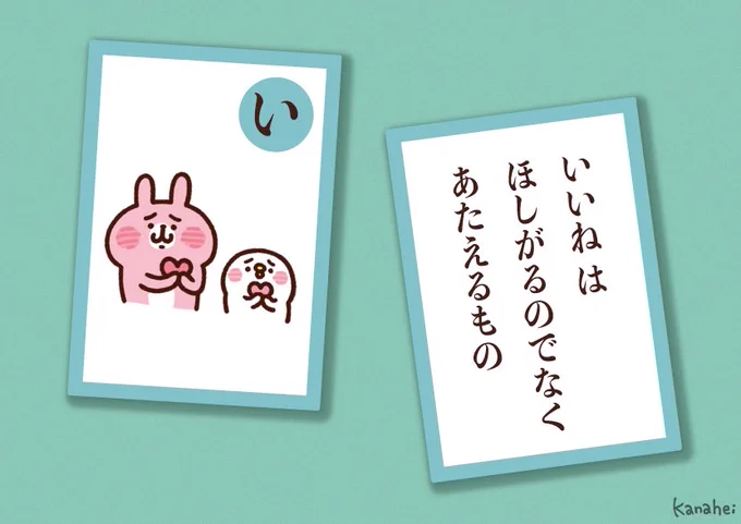 今日のかるたです 