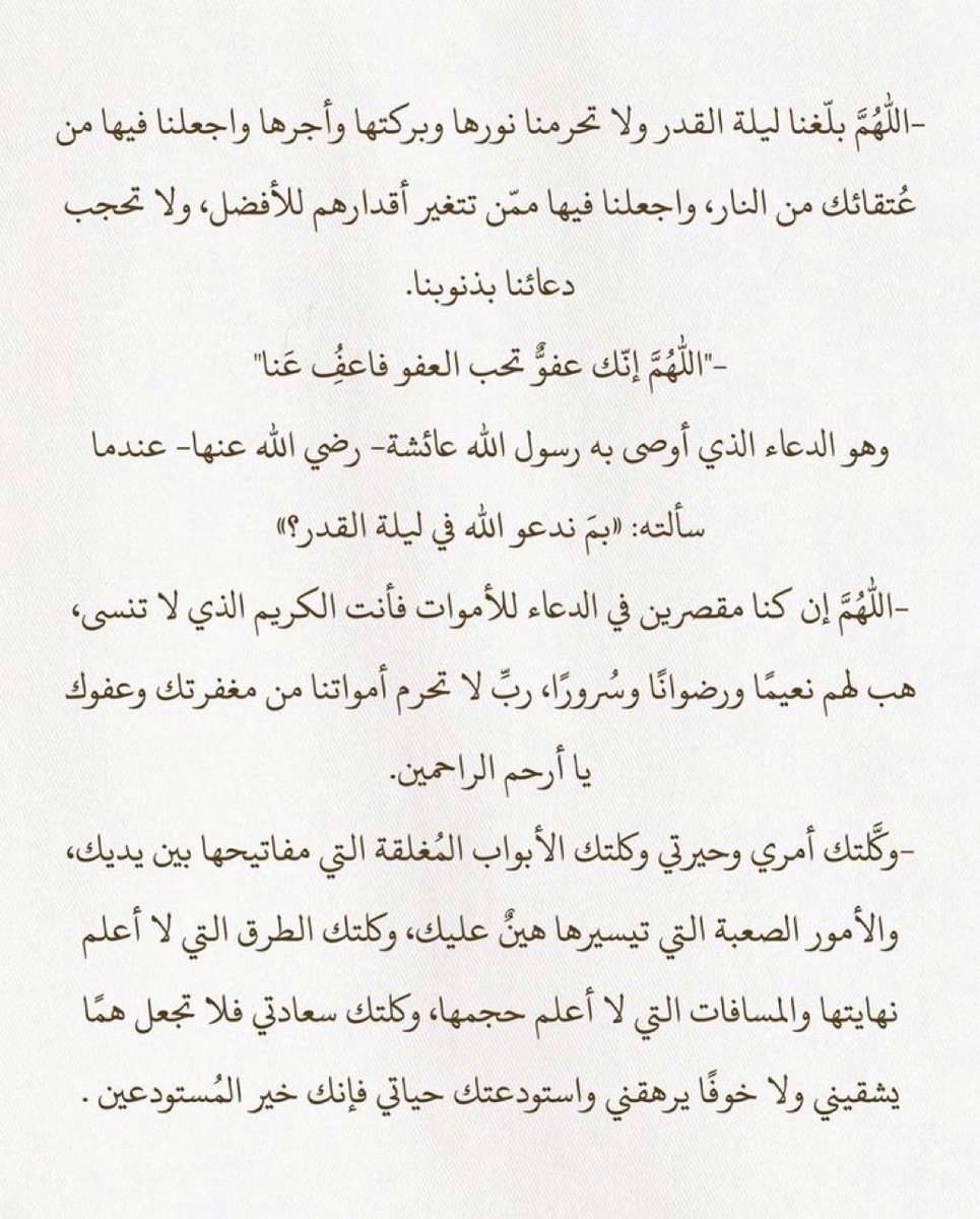 senanbdr's tweet photo. "يا ربِّ اقبل صومنا وقيامنا
واختم لنا بالعفو والغفرانِ🤍

#ليله_27 https://t.co/cxhwoLJ3Nk