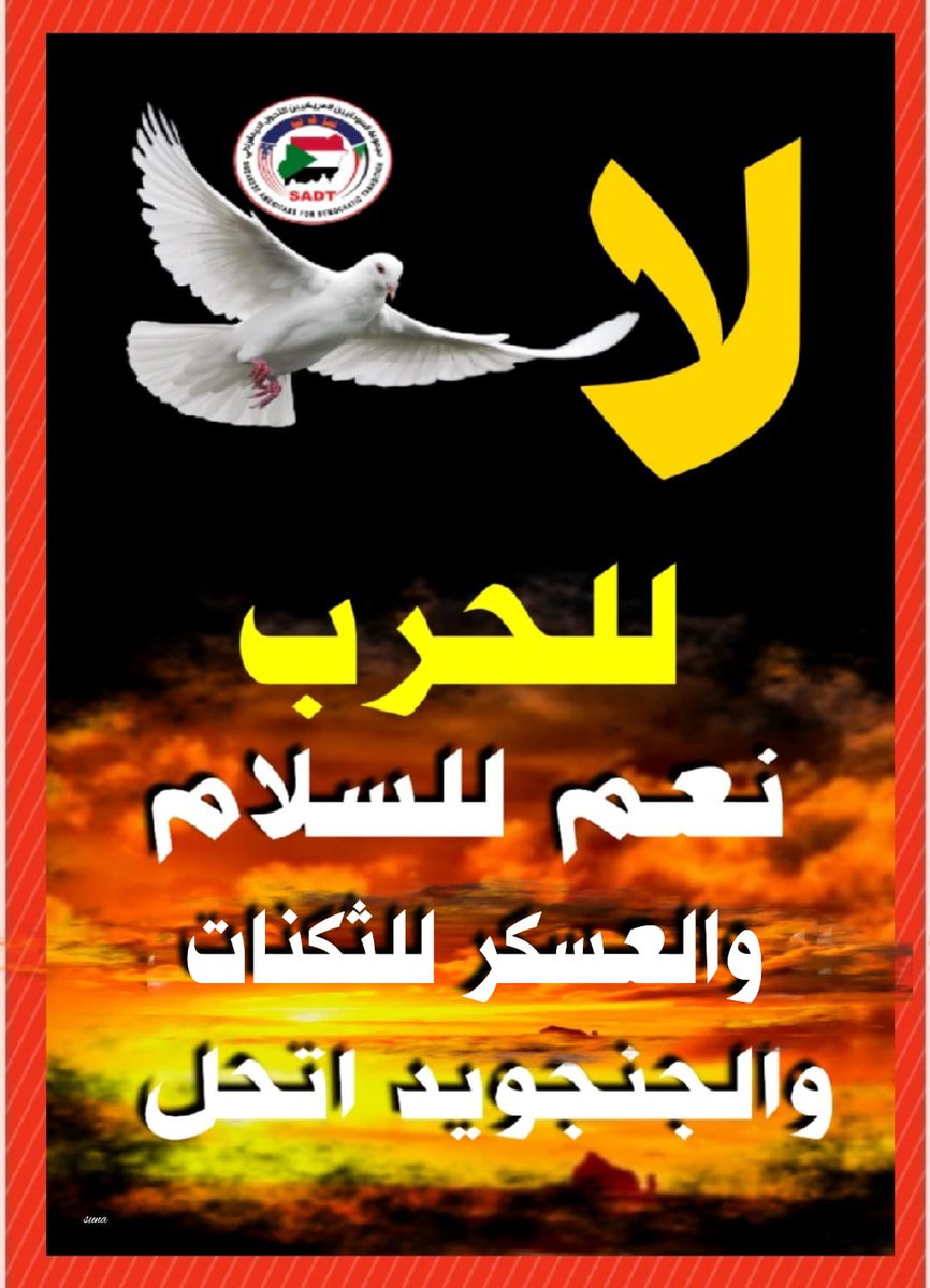 MobilizationG's tweet photo. #لاتفاوض_لاشراكة_لاشرعية
#Sudan 
#لا_للحرب_في_السودان 
#لاتفاوض_لاشراكة_لامساومة 
#العسكر_للثكنات_الجنجويد_يتحل https://t.co/3BNISQAqkM