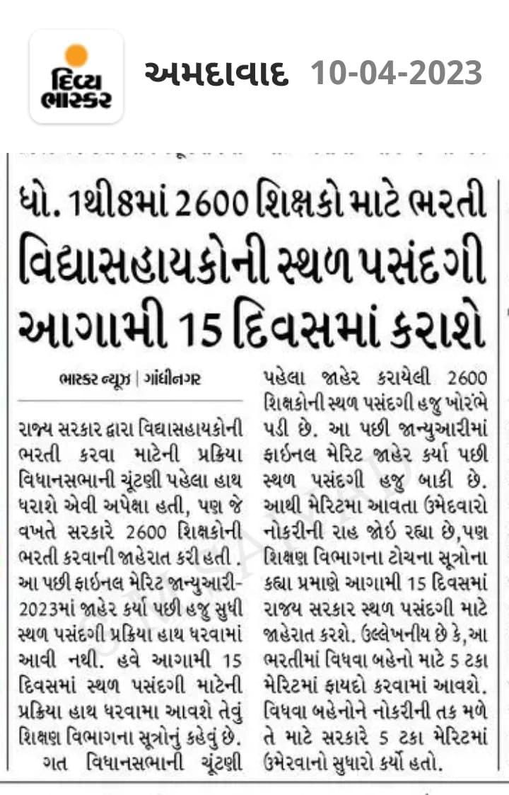મા. સાહેબ શ્રી <a href="/kuberdindor/">Dr. Kuber Dindor</a> <a href="/prafulpbjp/">Praful Pansheriya</a>   આજે પણ આપણે આપેલા વચન અને વિશ્વાસ ઉપર વિદ્યાસહાયક ઉમેદવારો રાહ જોઈને બેઠા છે
#2600_વિદ્યાસહાયક_ઉમેદવારોને_જીલ્લા_પસંદગી_આપો
#2600_વિદ્યાસહાયક_ભરતી_પૂરી_કરો <a href="/CMOGuj/">CMO Gujarat</a> <a href="/BJP4Gujarat/">BJP Gujarat</a> <a href="/VinodRao2000/">Vinod Rao</a> <a href="/Bhupendrapbjp/">Bhupendra Patel</a> <a href="/Anchor_Pankaj/">Pankaj Sharma (Journalist)</a> <a href="/Janak_Sutariyaa/">Janak sutariya</a>