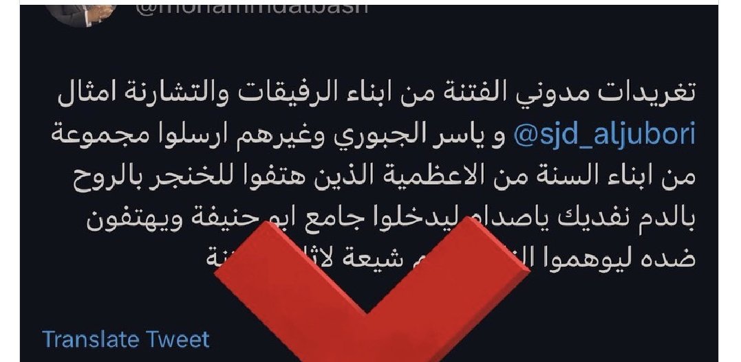 جهاز الامن الوطني يشير الى ان الامر قد يكون مدبر وبفعل الاعلام السني وهذا الامر متوقع خصوصا ان الضجة كان الاعلام السني مستعد لها استعداد تام وبأتفاق مع جميع الشخصيات الدينية والسياسية  .
#فتنه_الاعلام_السني