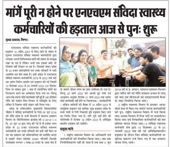 आधिकारियों की लापरवाही और आपकी <a href="/ChouhanShivraj/">Shivraj Singh Chouhan</a> अनदेखी ने #NHM में कार्यरत कर्मचारियों को वहां लाकर खड़ा कर ही दीया जहां वो कभी खड़ा नहीं होना चाहता, मुझे उम्मीद है कि आप हमारी समस्याओं को समझेंगे और अपनी भांजियों का ज्यादा दिन भूखा नहीं रखेंगे
#एनएचएम_एमपी_भूख_हड़ताल_शुरु