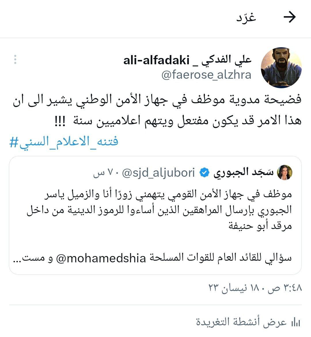 AlbahthHsn's tweet photo. الله الله والله العظيم انكشفتو 
#فتنه_الاعلام_السني https://t.co/PxFsooDpkq