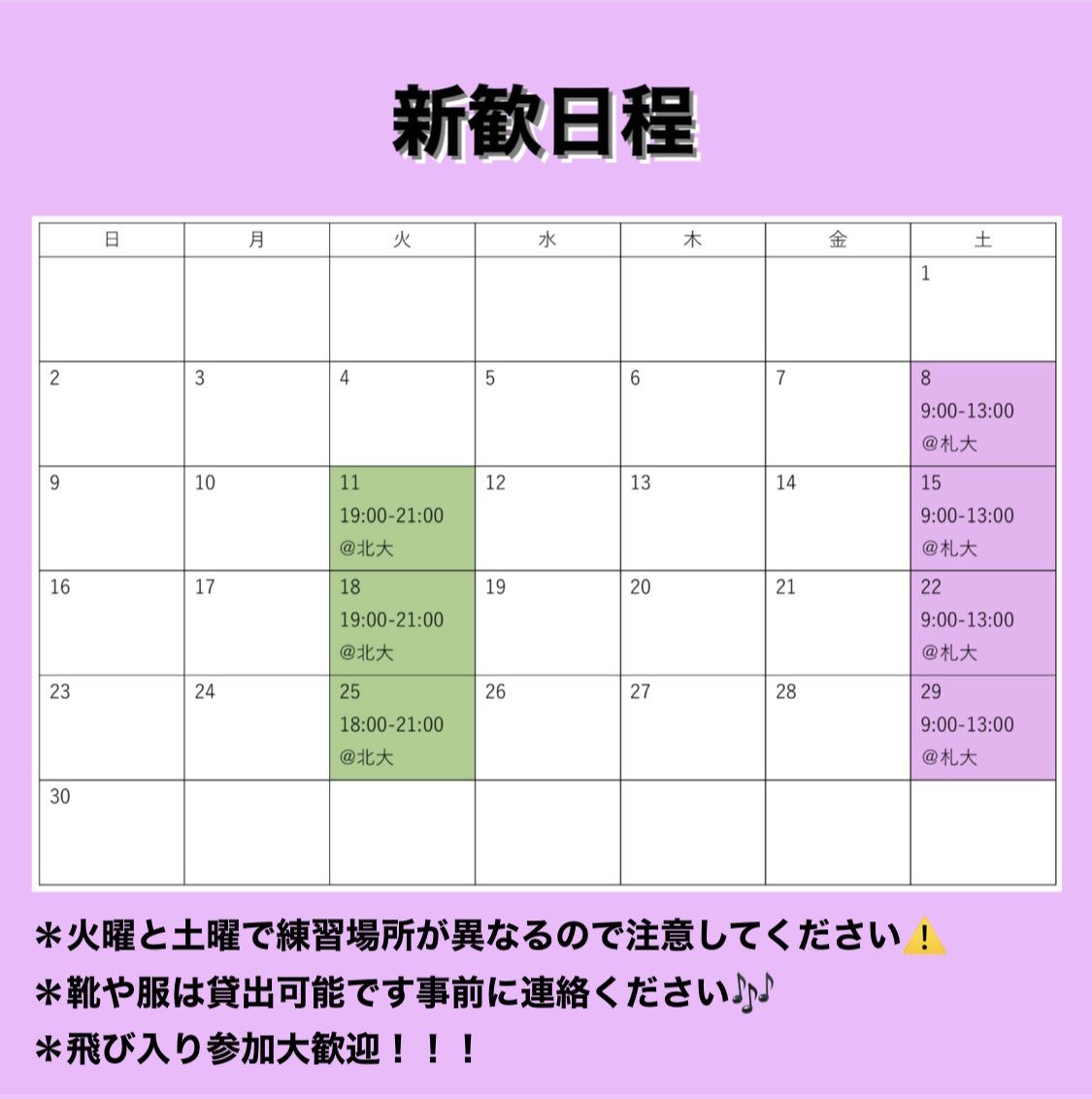 cadendia_2024's tweet photo. 北大での体験会当日となりました！
既に他大学含め5人以上来てくれる予定なのでチアに少しでも興味がある方、友達を作りたい方、ぜひ連絡ください💗
飛び入り参加大歓迎です🙌 https://t.co/7Tghu9u0wZ