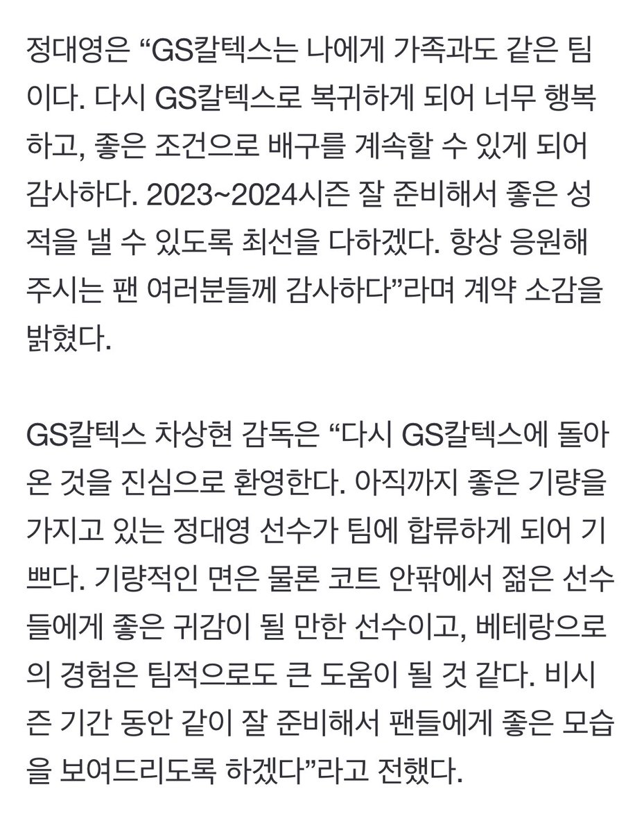 13baek9oo's tweet photo. 42세 미들블로커 정대영, GS칼텍스 복귀...3억 원에 FA 계약 [오피셜] (출처 : OSEN | 네이버 스포츠) https://t.co/CrjpdpXcwn https://t.co/Yo5BNfp0cj
