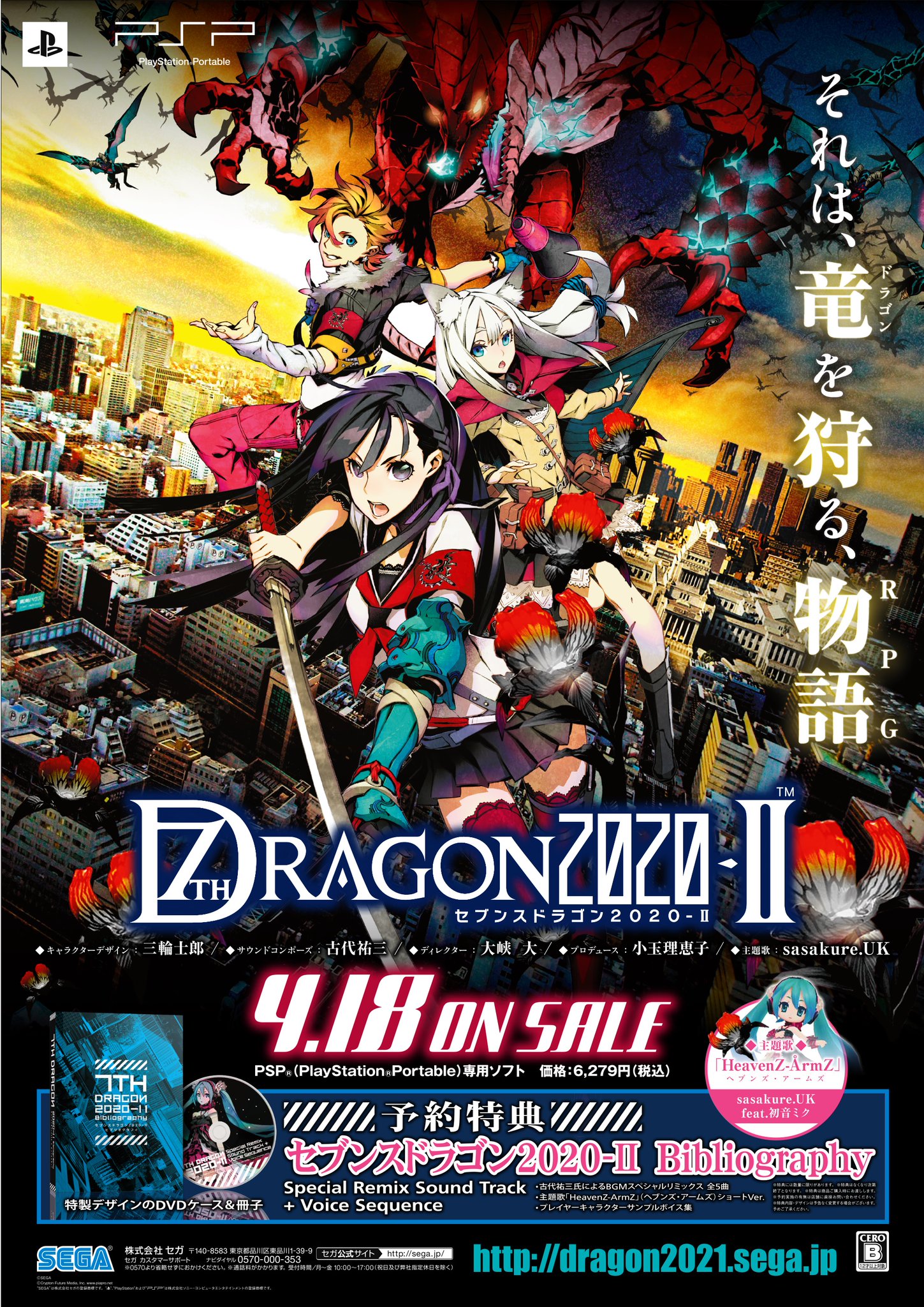 Amazon.co.jp: セブンスドラゴン2020- B2 サイズ ポスター : Hobbies