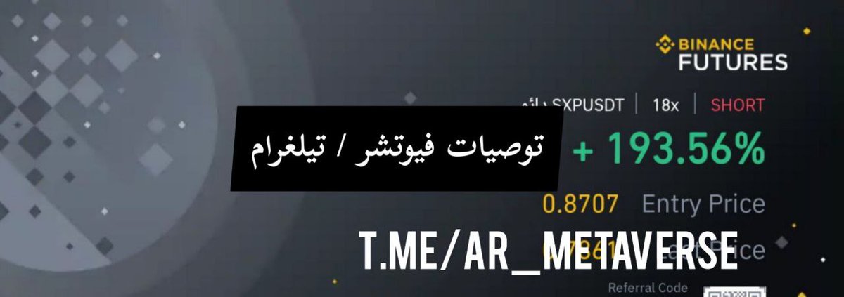 توصيات فيوتشر مجانا و الانضمام متاح للقناة مؤقتاً!
للانضمام| t.me/ar_Metaverse

#البتكوين #btc