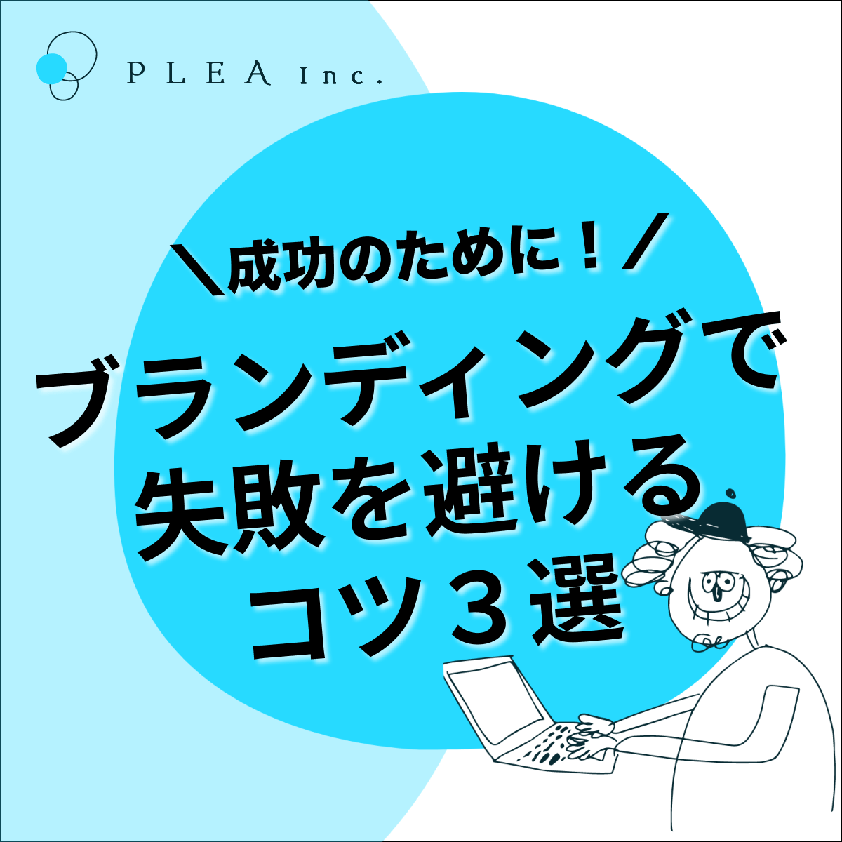 pleamm's tweet photo. メディア運営の目的のひとつ！ ブランディングでの失敗を避けるコツを解説します📝  

「何から始めればいいの？」
「このやり方がわからない！」
などあればお気軽にコメントください(oﾟ▽ﾟ)o ✨
#ブランディング #マーケティング #オウンドメディア #図解 https://t.co/lWNkCQTJl1