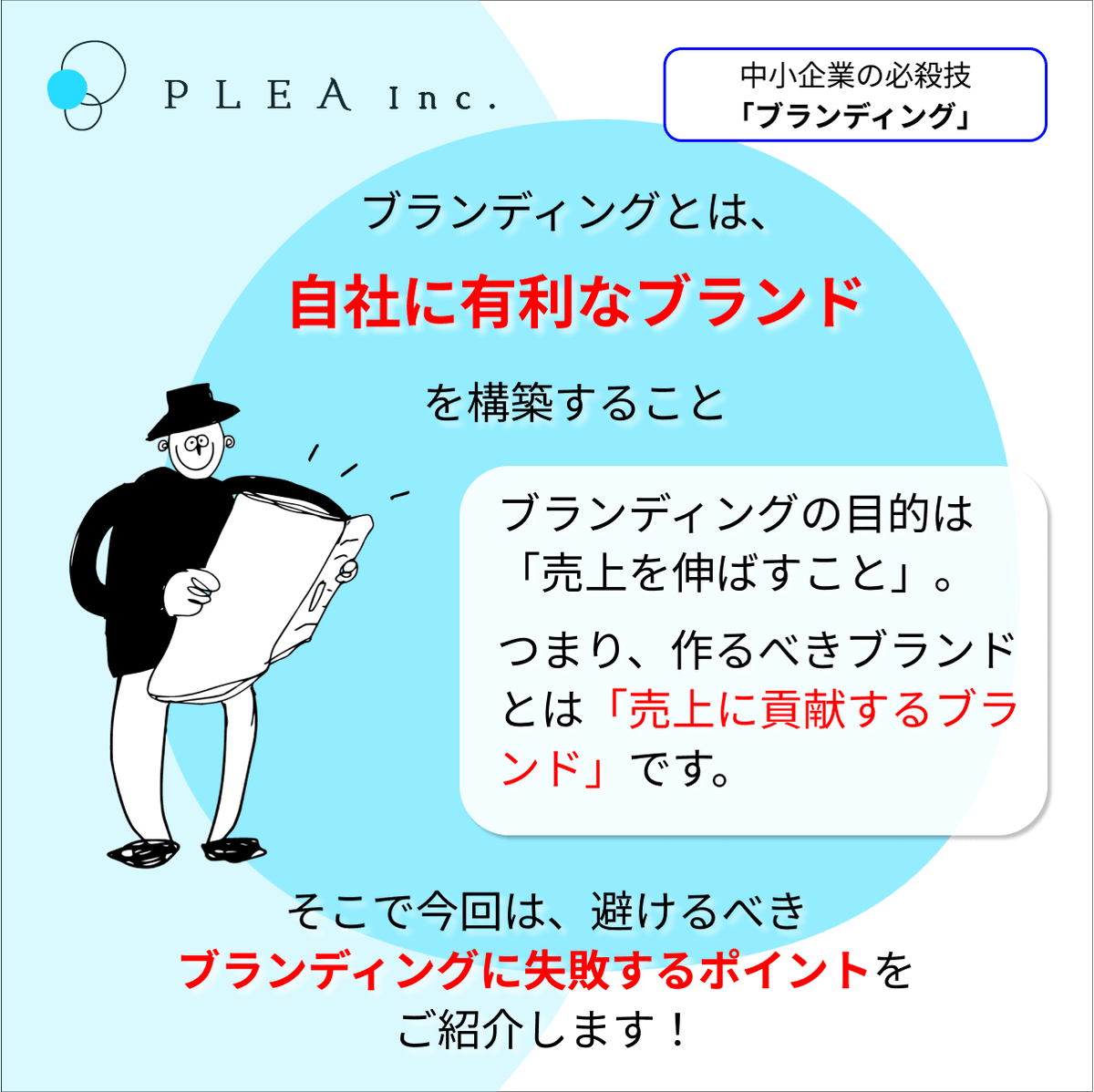 pleamm's tweet photo. メディア運営の目的のひとつ！ ブランディングでの失敗を避けるコツを解説します📝  

「何から始めればいいの？」
「このやり方がわからない！」
などあればお気軽にコメントください(oﾟ▽ﾟ)o ✨
#ブランディング #マーケティング #オウンドメディア #図解 https://t.co/lWNkCQTJl1