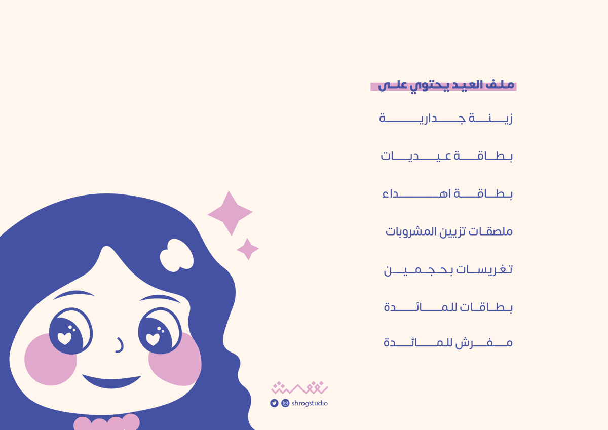 shrogstudio's tweet photo. عاد العيد 2023
ملف زينة العيد المجاني حمّلوه من هنا:
https://t.co/e6hmTaNlHD

لاتنسوني من تصويركم الجميل هذي الفقرة تفرحني🥲🫶
بكره بينرل ملف بطابع فخم وبـ 10 ريال 🎉 https://t.co/ZSx05veiTw