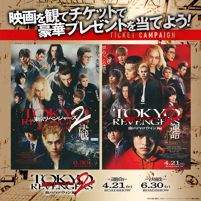 daaa_u34's tweet photo. 映画『#東京リベンジャーズ2 血のハロウィン編』
『-運命-』／『-決戦-』6.30🎬
超豪華賞品🎁が当たる！チケットキャンペーン開催中🎫🔥

#ありがとう東リベ2
グラデーション、映画館で聴いてもよすぎた。儚くないも早く映画館で聴きたい！！ビーバーにまた主題歌任せてくれて感謝。...