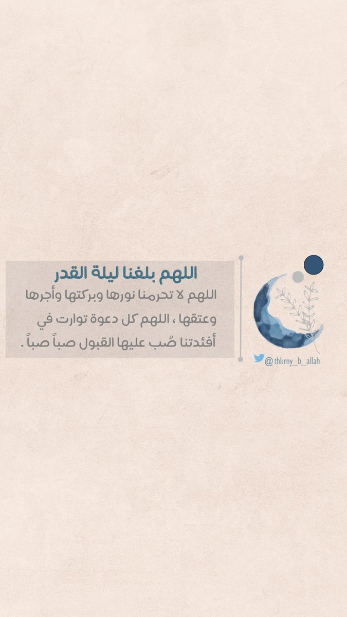 thkrny_b_allah's tweet photo. اللهم كل دعوة توارت في أفئدتنا صُب عليها القبول صباً صباً https://t.co/DgwQnDNL61