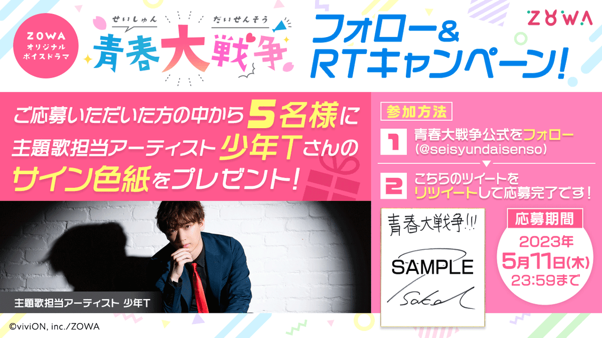青春大戦争公式 tweet media