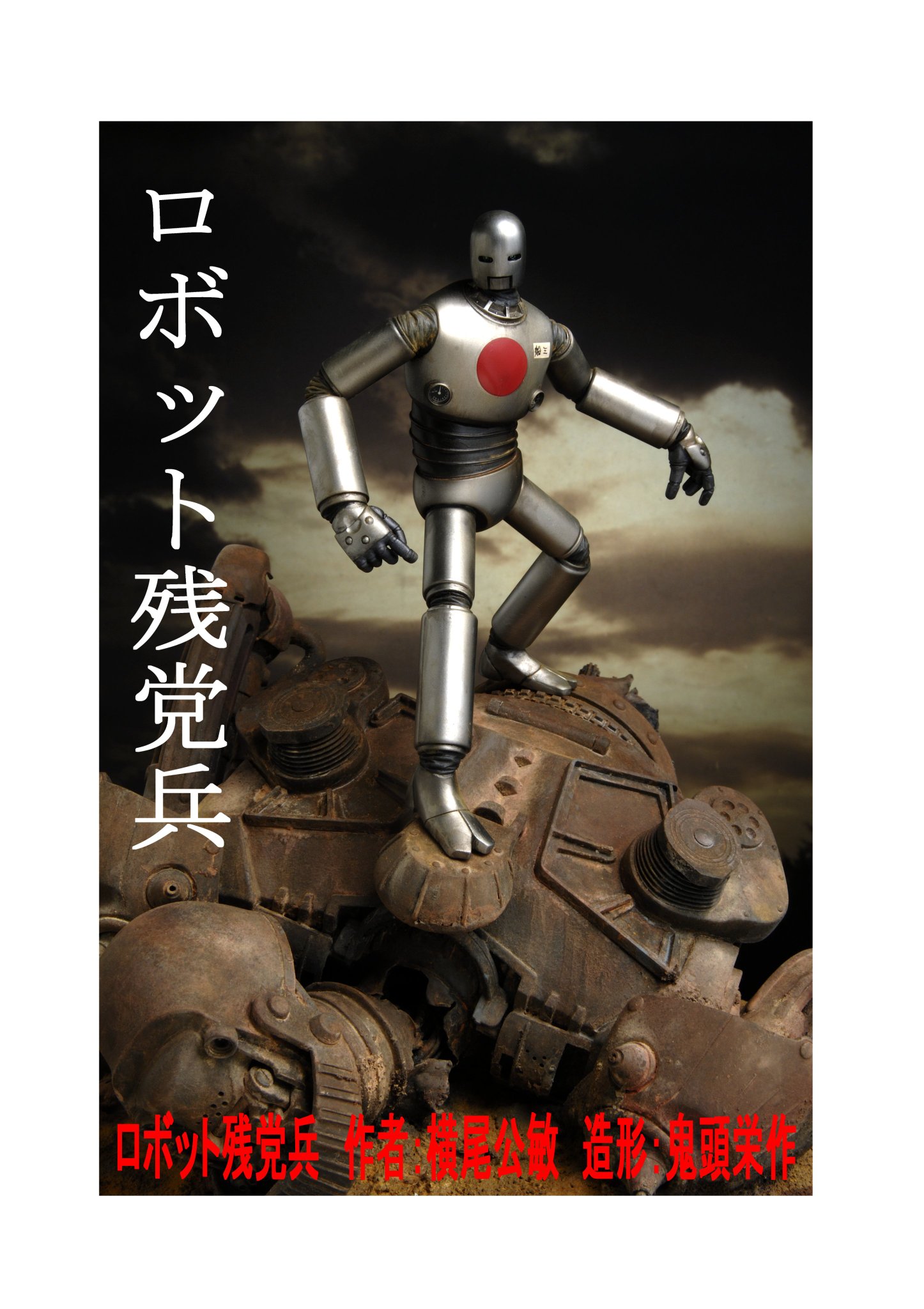 横尾公敏 على X: 