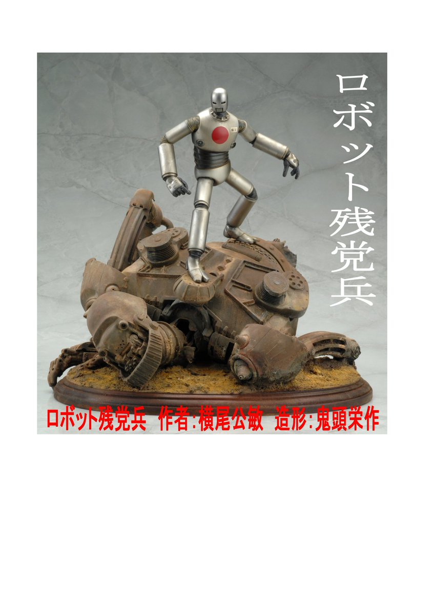 yokookimitosi's tweet photo. データの整理中
ロボット残党兵の表紙に使われてる。
造形師の鬼頭栄作さんのデータが出てきました。
今、見ても造形カッコイイ！

よかったら！デジタルで買ってね!
1巻〜５巻まで発売中！
妄想戦記ロボット残党兵(1) (RYU COMICS) https://t.co/UA4g5cfHoT https://t.co/p28ShjnotV
