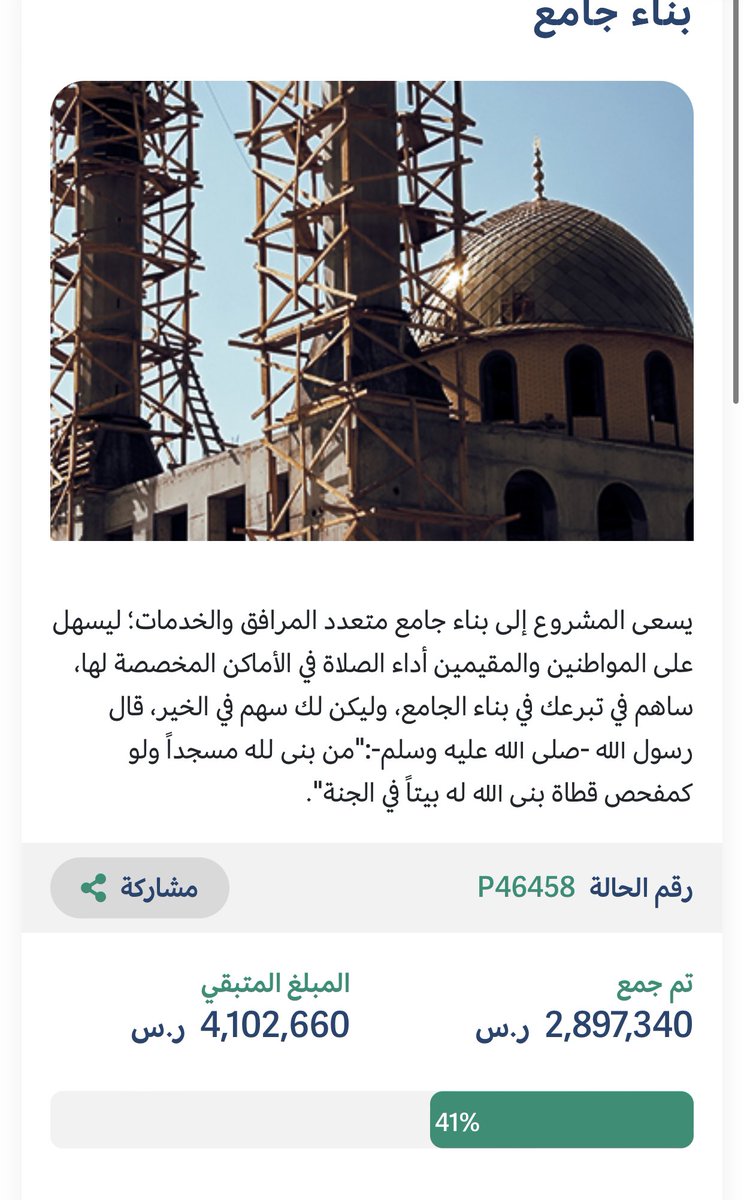 SenseiFund's tweet photo. من بنى لله مسجداً ولو كمفحص قطاة بنى الله له بيتاً في الجنة 🤍

https://t.co/bmSlYxiamI https://t.co/PdaP3Vjix6