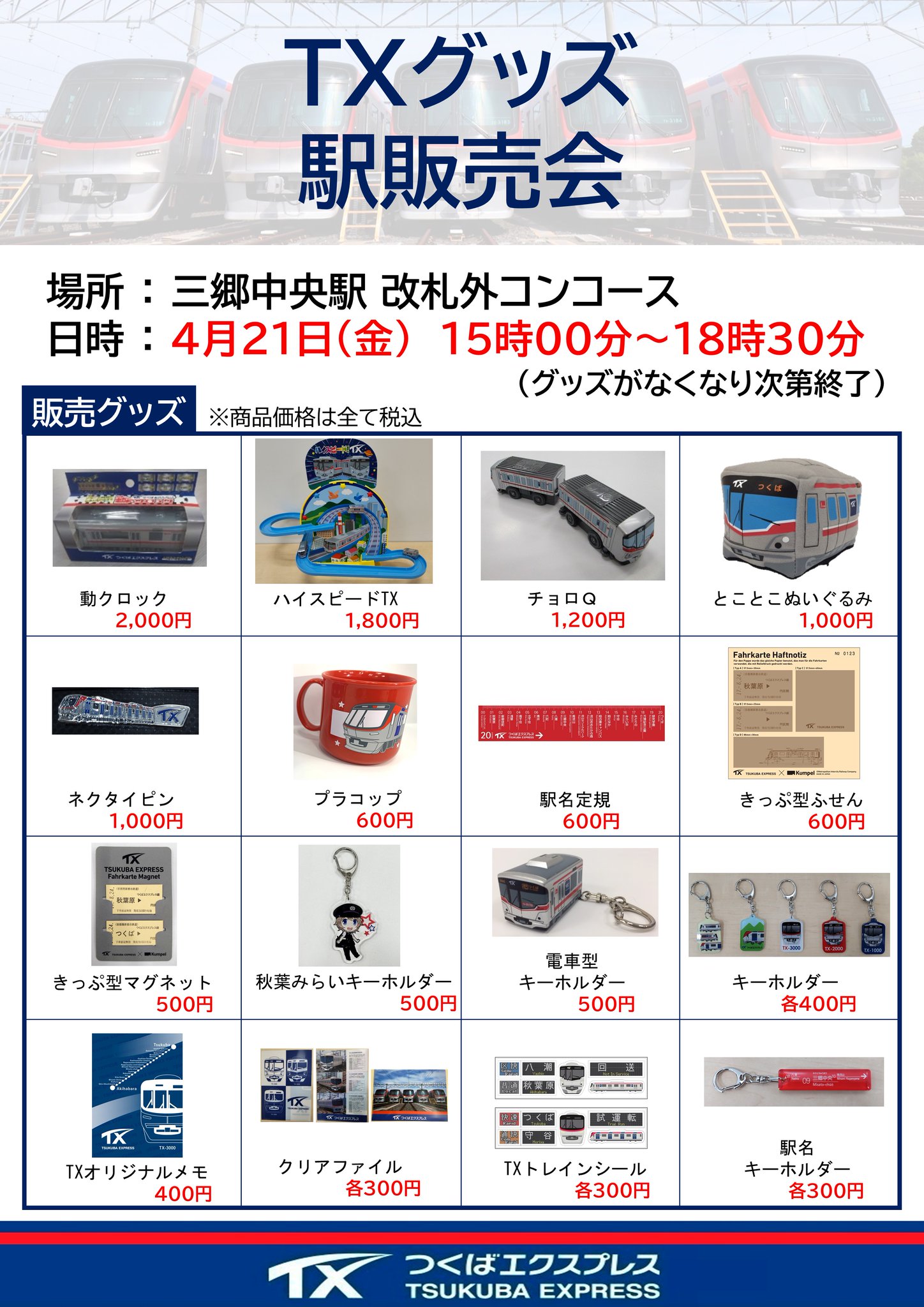 ⭐ 複数購入で値引き可。つくば市内/周辺、改札口可、遠方の場合は要