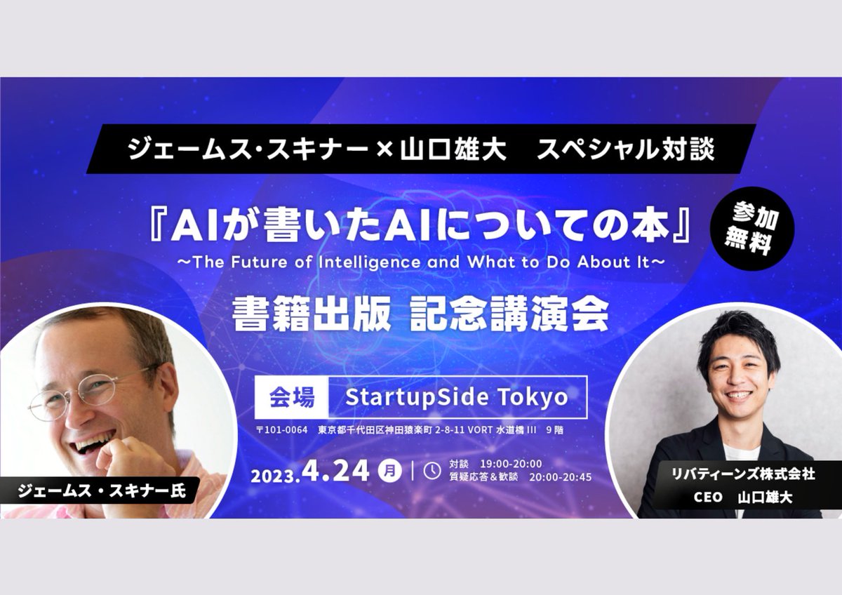 緊急来日！ ベストセラー『成功の9ステップ』の著者ジェームス