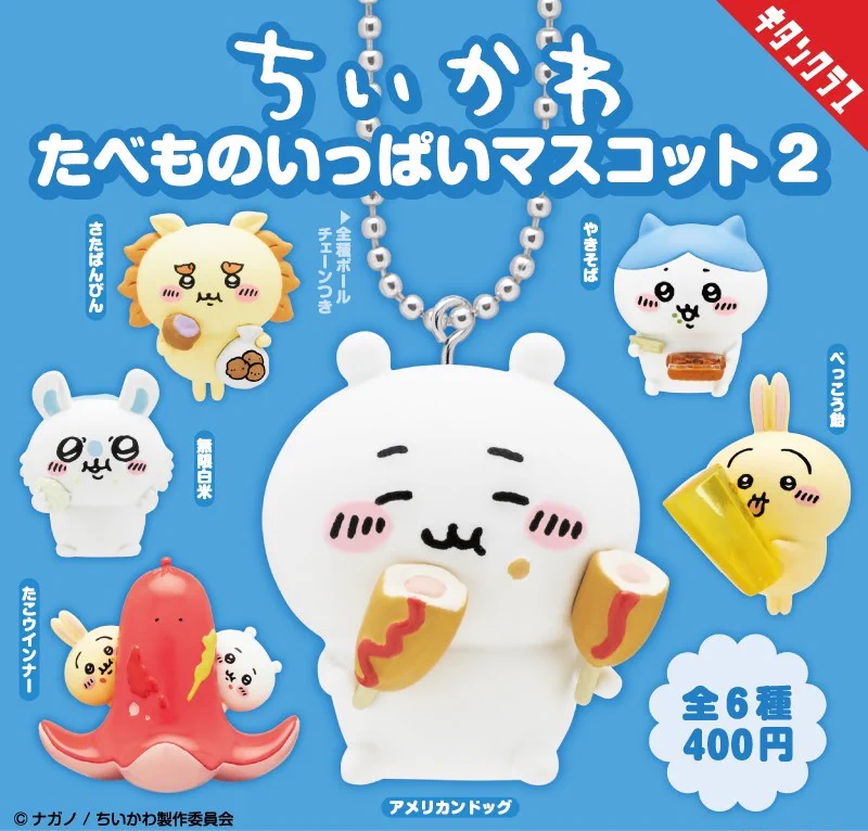 ちいかわグッズ公式 on X: 