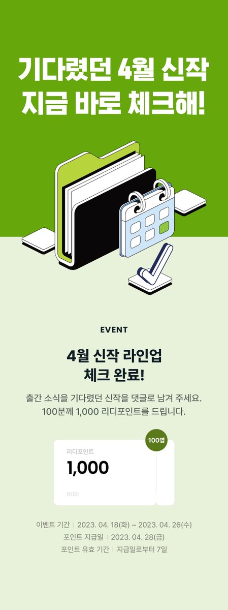 happybooks2u's tweet photo. [RT 이벤트]

하눈비 작가님 BL 소설
<기둥서방에게는 할 일이 있다>
#리디북스 런칭✨
▶https://t.co/rmqd3ZYPcN

👾기다렸던 4월 신작 지금 바로 체크해!

👾RT+팔로우 1명
▶킨더부에노 초콜릿
▶당첨자 발표 : 4월 24일

#BL #고수위 #웹소설 #RT추첨 https://t.co/LsSDSFxfhN