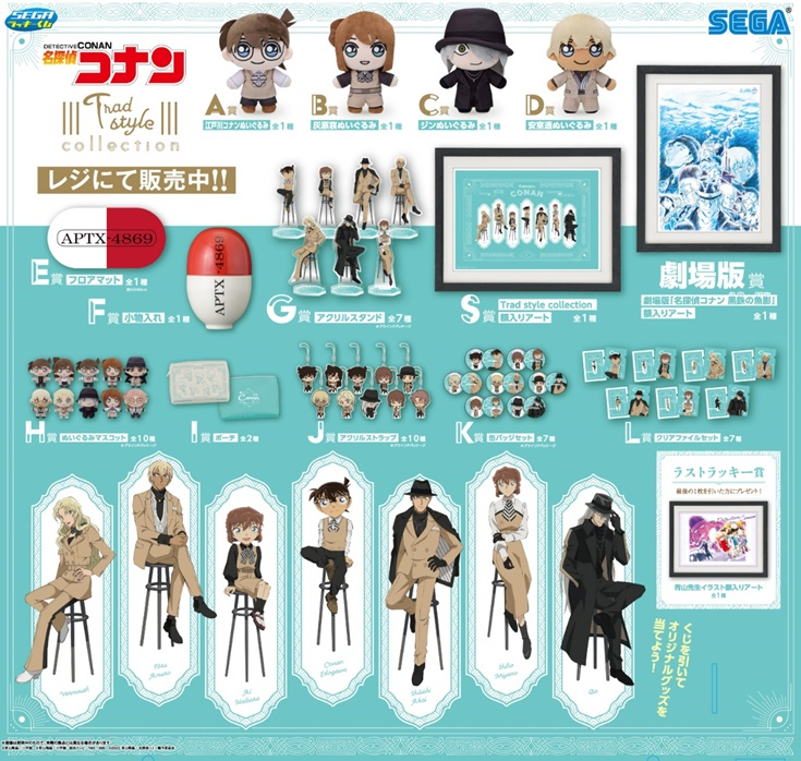 2023年4月21日(金)より販売開始！ セブン＆アイ限定販売商品 セガ
