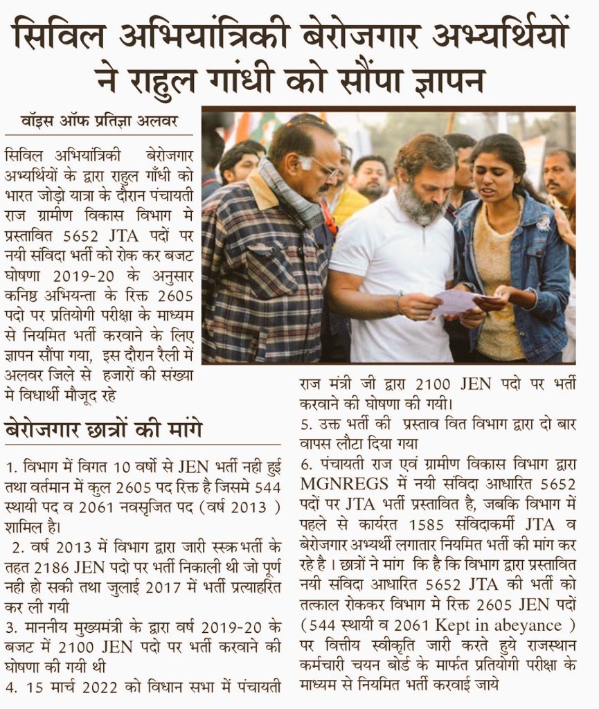 क्या एक आम नागरिक की आवाज आलाकमान, हाईकमान तक पहुंच पाती है <a href="/dsrajpurohit291/">Doonger Singh</a> जी? 
चार साल पहले की बजट घोषणा,सैकड़ों आंदोलन, ट्विटर ट्रेंड,ज्ञापन पर इस चुनावी साल में PRD JE भर्ती के सभी अभ्यर्थी अपने वोट की ताकत पर इस बात का जवाब भी ढूंढ ही लेंगे,
 #PRD_JE_भर्ती_कहा_है_गहलोतजी