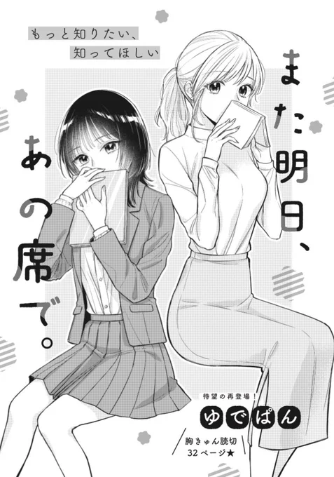 お知らせです。本日4月18日発売の百合姫6月号に読切が掲載されます。頑張って描いたので読んで頂けると嬉しいです!よろしくお願いします! 