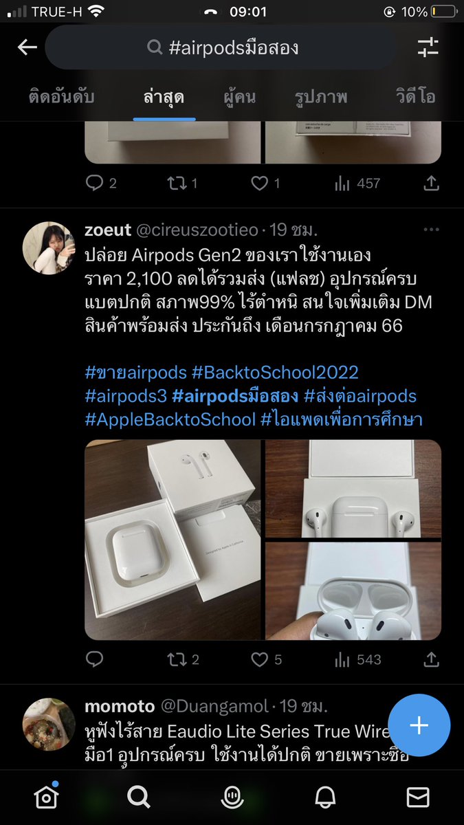 โกงนะคะ #ขายairpods #BacktoSchool2022 #airpods3 #airpodsมือสอง #ส่งต่อairpods #AppleBacktoSchool #ไอแพดเพื่อการศึกษา