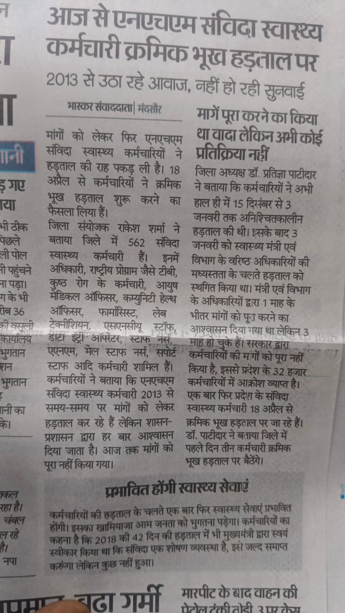 आधिकारियों की लापरवाही और आपकी <a href="/ChouhanShivraj/">Shivraj Singh Chouhan</a> अनदेखी ने #NHM में कार्यरत कर्मचारियों को वहां लाकर खड़ा कर ही दीया जहां वो कभी खड़ा नहीं होना चाहता, मुझे उम्मीद है कि आप हमारी समस्याओं को समझेंगे और अपनी भांजियों का ज्यादा दिन भूखा नहीं रखेंगे
#एनएचएम_एमपी_भूख_हड़ताल_शुरु