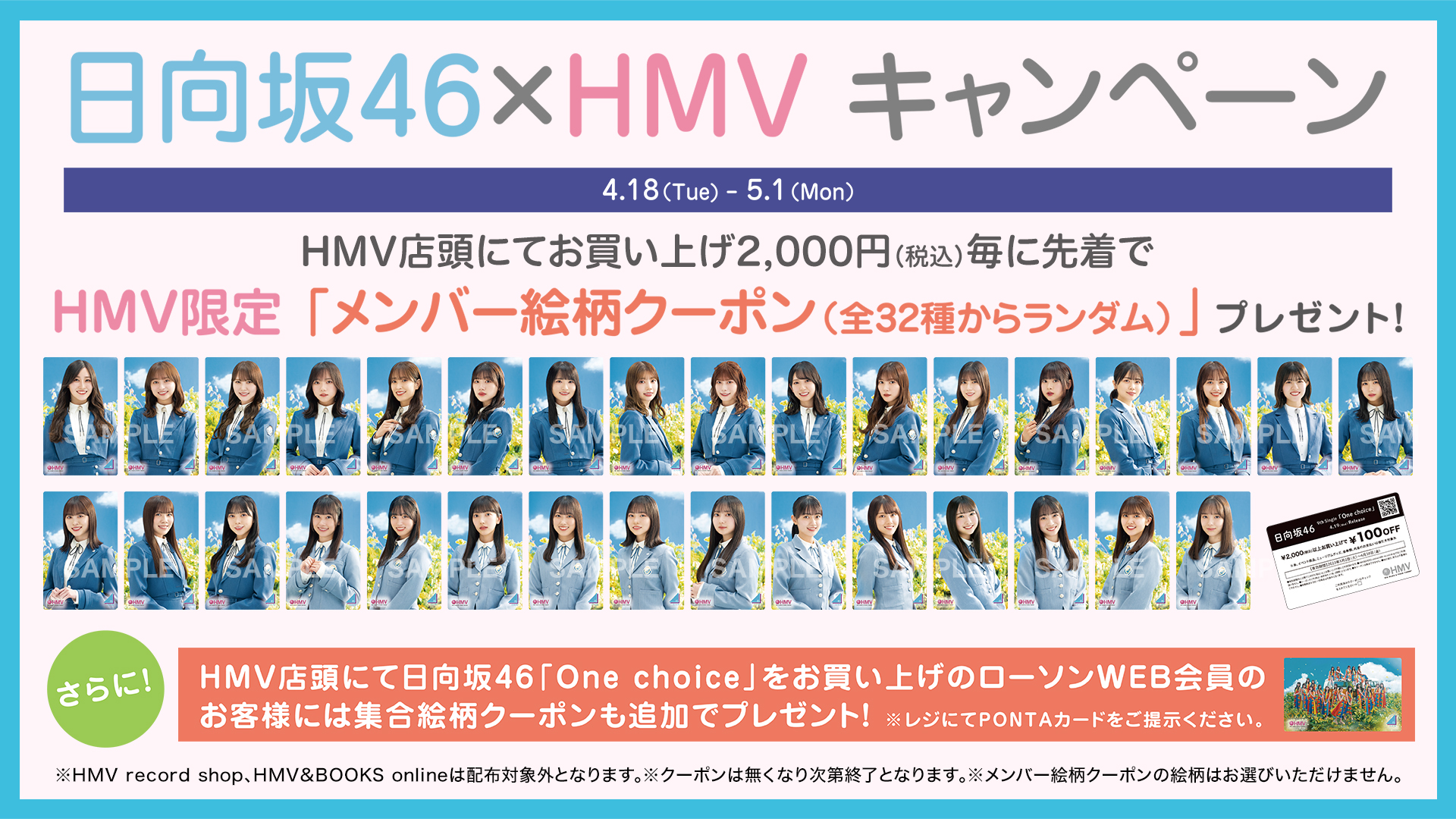 渋谷hmv 『上村ひなの写真集　そのままで』日向坂46 その抽選券