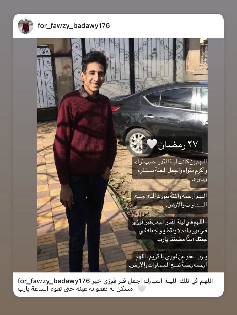 fawzybadawy7's tweet photo. يا راحم الحي ورازقه ارحم فوزي واغفر له وثبته يارحيم. اللهم إنا نحسبه عندك شهيدا فاجعله كذلك برحمتك ومنّك يا كريم. يا الله اغفر له بعدد قطرات دمه وأكثر منها. يا قيوم أقمه على نور في قبره، ومستبشرا بحسن إجابته وتثبيتك إياه عند السؤال. https://t.co/mDHpkk1ayI