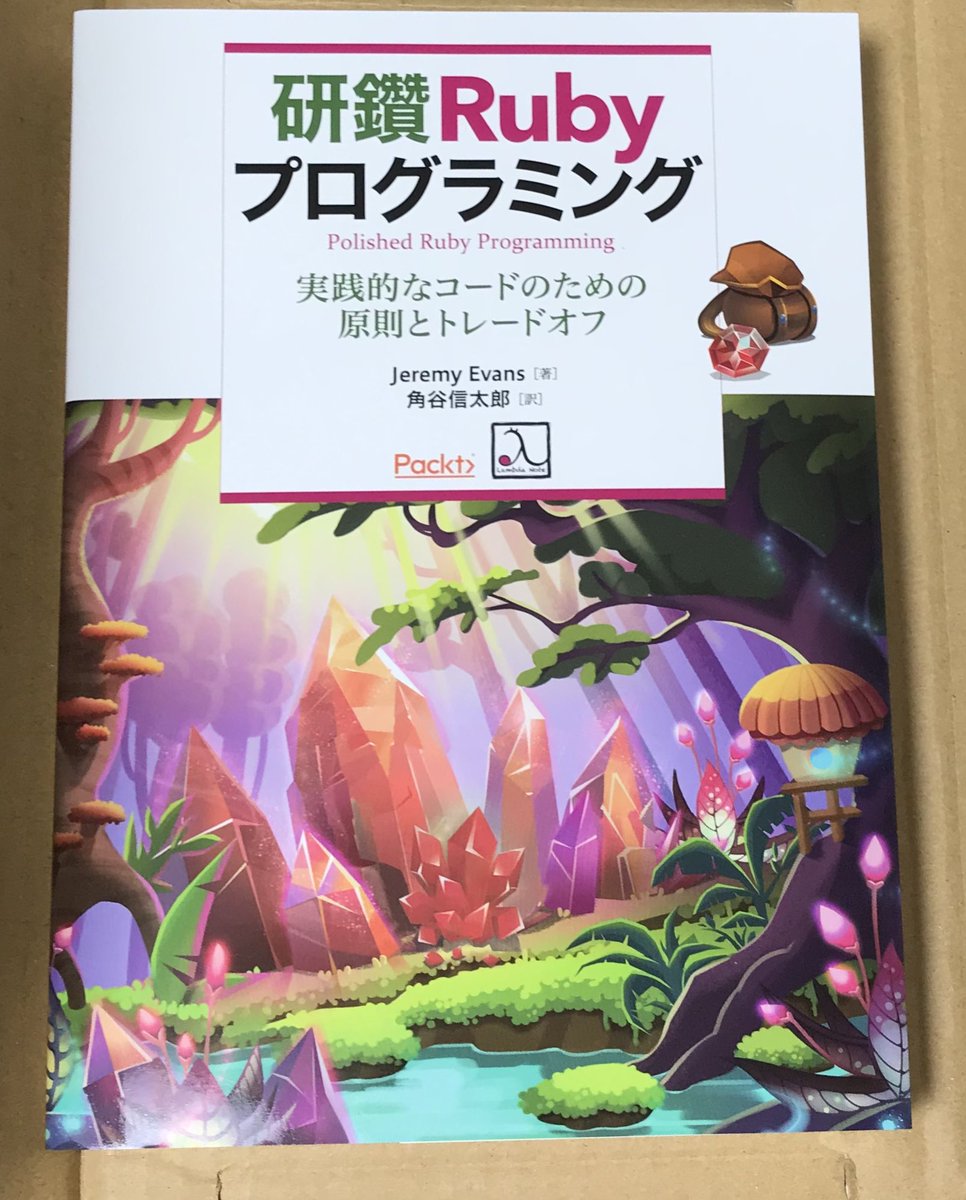 yuta_onishi_97's tweet image. やっと届いたので仕事終わったら読みたいー！！！ #研鑽Ruby
