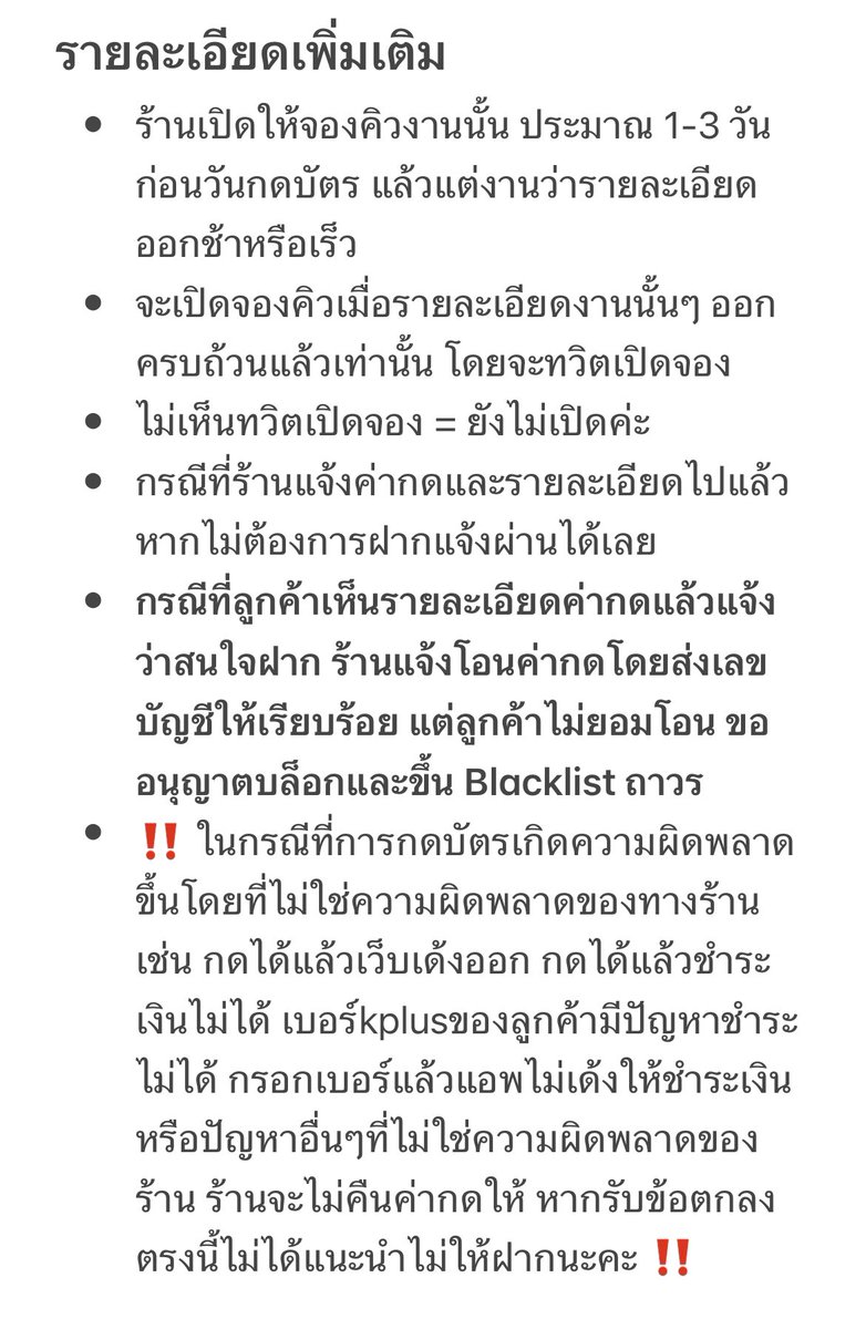 “ทุกงาน” จะเปิดรับคิวก่อนวันกด 1-3 วันเท่านั้น tweet media