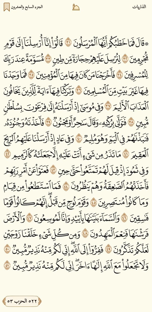 Telawat_4's tweet photo. الجزء ٢٧|
ورد صلاة الفجر

اللهم اتنا في الدنيا حسنة وفي الاخره حسنة وقنا عذاب النار

#ختمة_رمضان https://t.co/XdXTfQhDSD