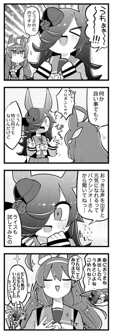 ライスと大声。 