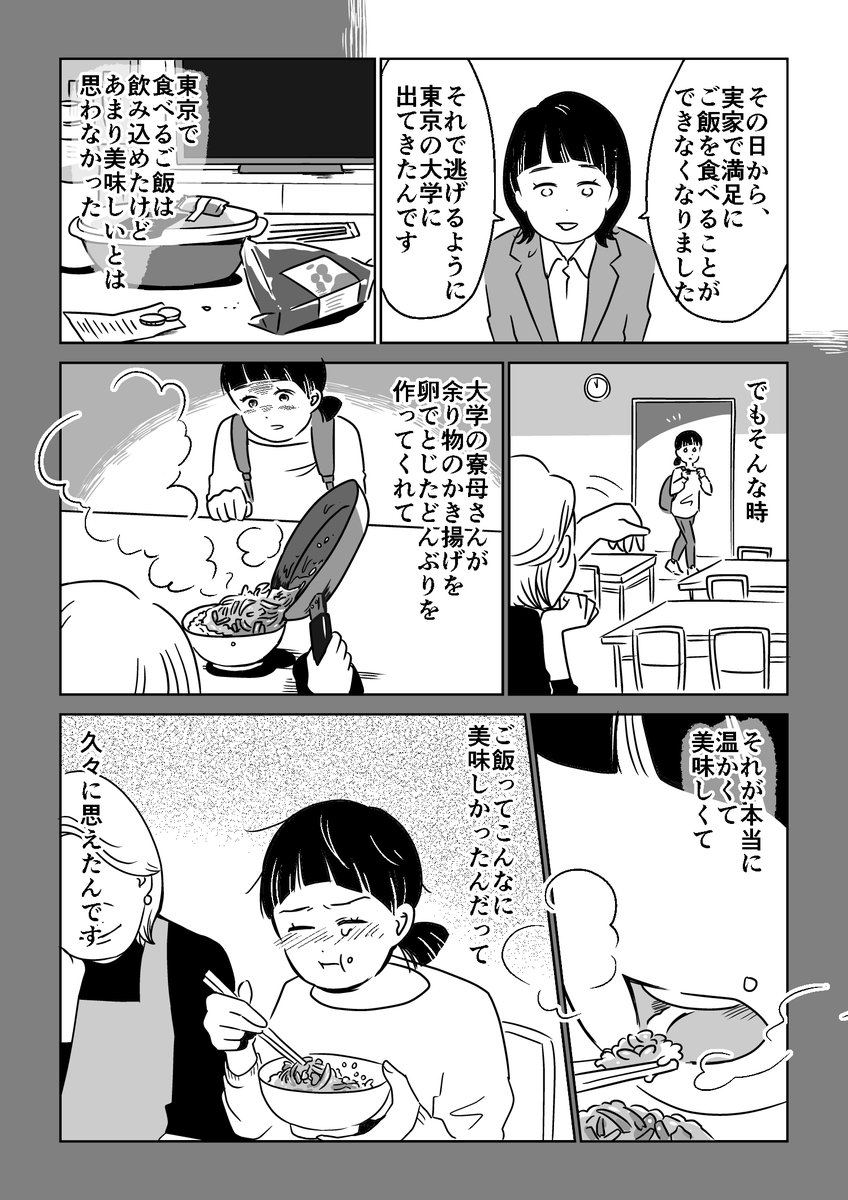 【創作漫画】 くたびれた営業マンと不思議なレストラン② 2/2 