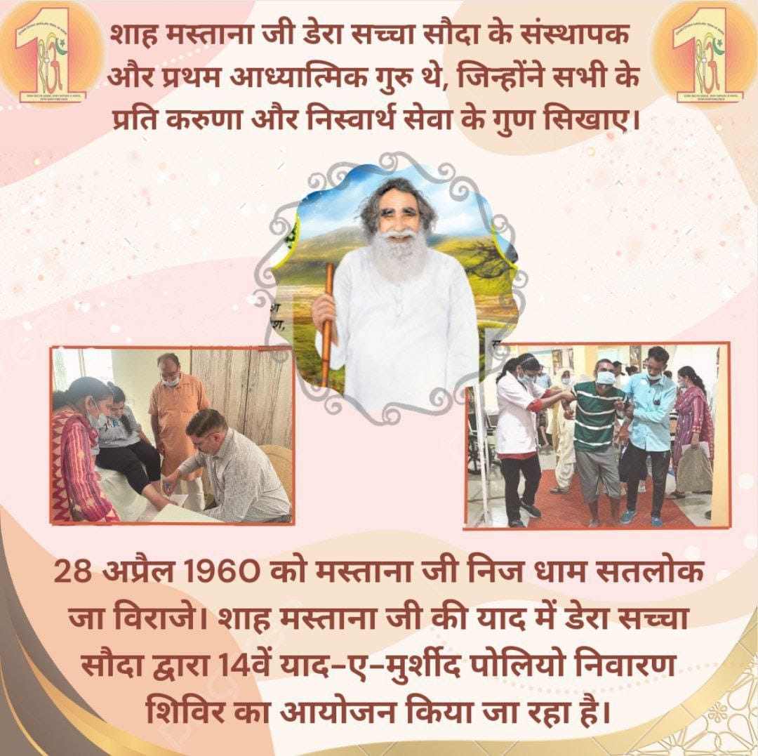 TEAM WORK 
DSS team &Shah satnam ji GreenSWelfareForcewing team Celebrate AnnualFunction'Yaad-E-Murshid Camp'camp from 18th to 21stApril2023.Campfree polio & deformitycamp in the remembrance of The founder of DSS sirsa,Shah Mastana ji Maharaj.
#14thPolioCamp 
Yaad E Murshid Camp