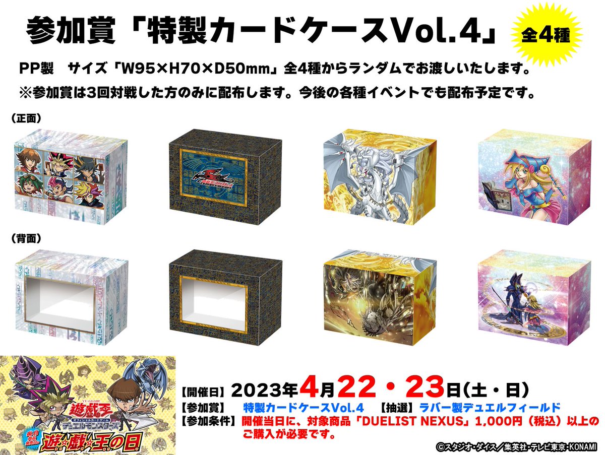 本日4/23（日） 遊⭐️戯⭐️王の日